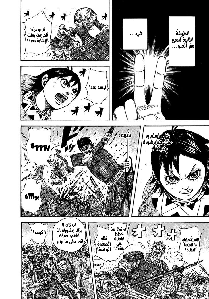 Kingdom: Chapter 248 - Page 15