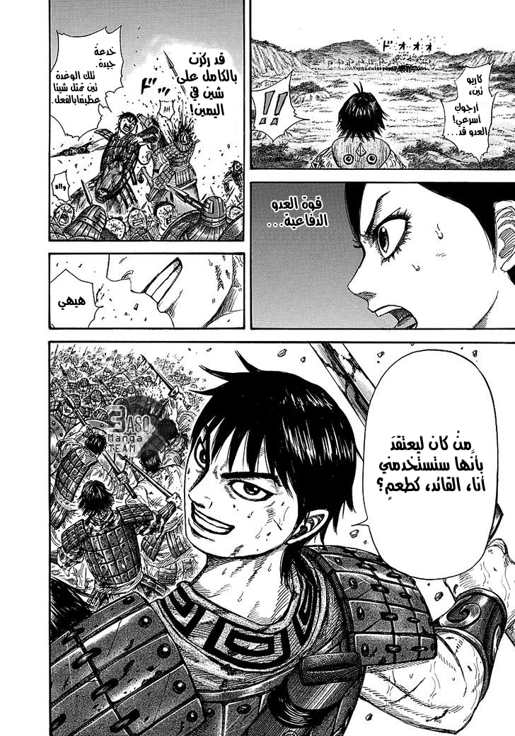 Kingdom: Chapter 248 - Page 17