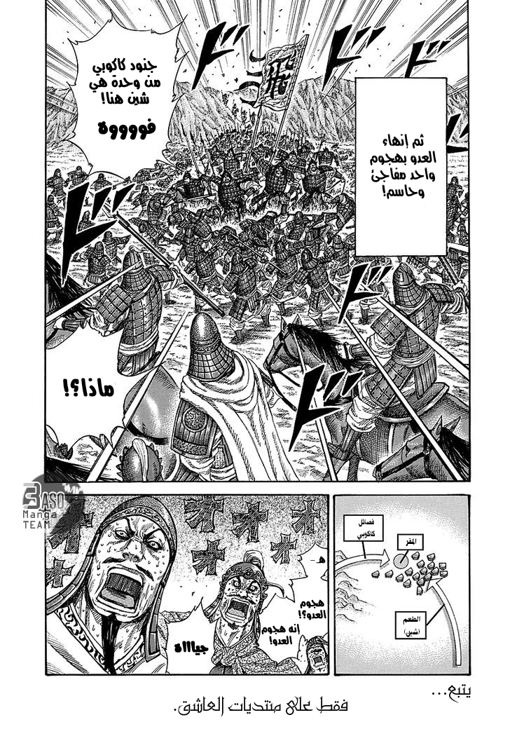 Kingdom: Chapter 248 - Page 19