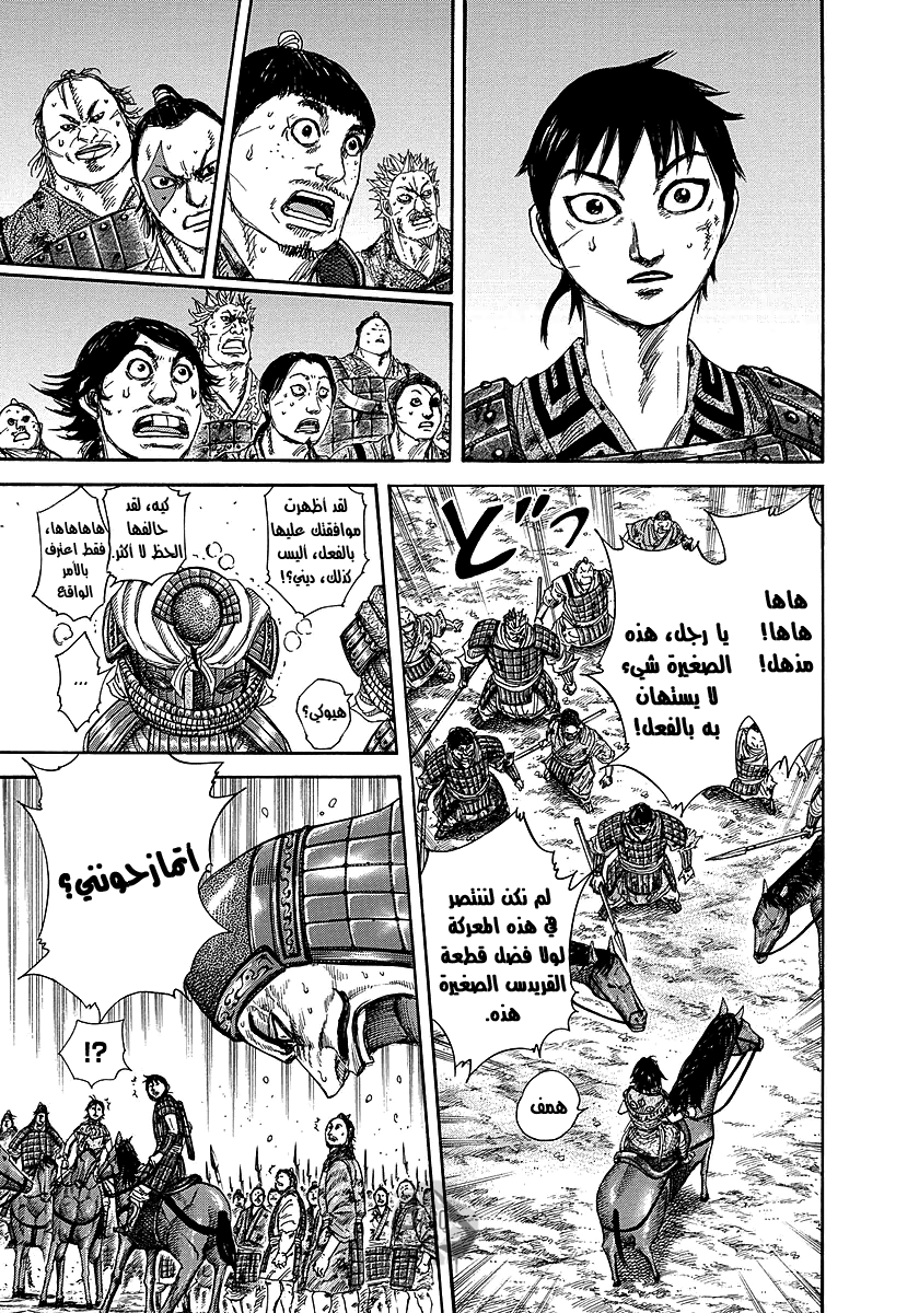 Kingdom: Chapter 249 - Page 6