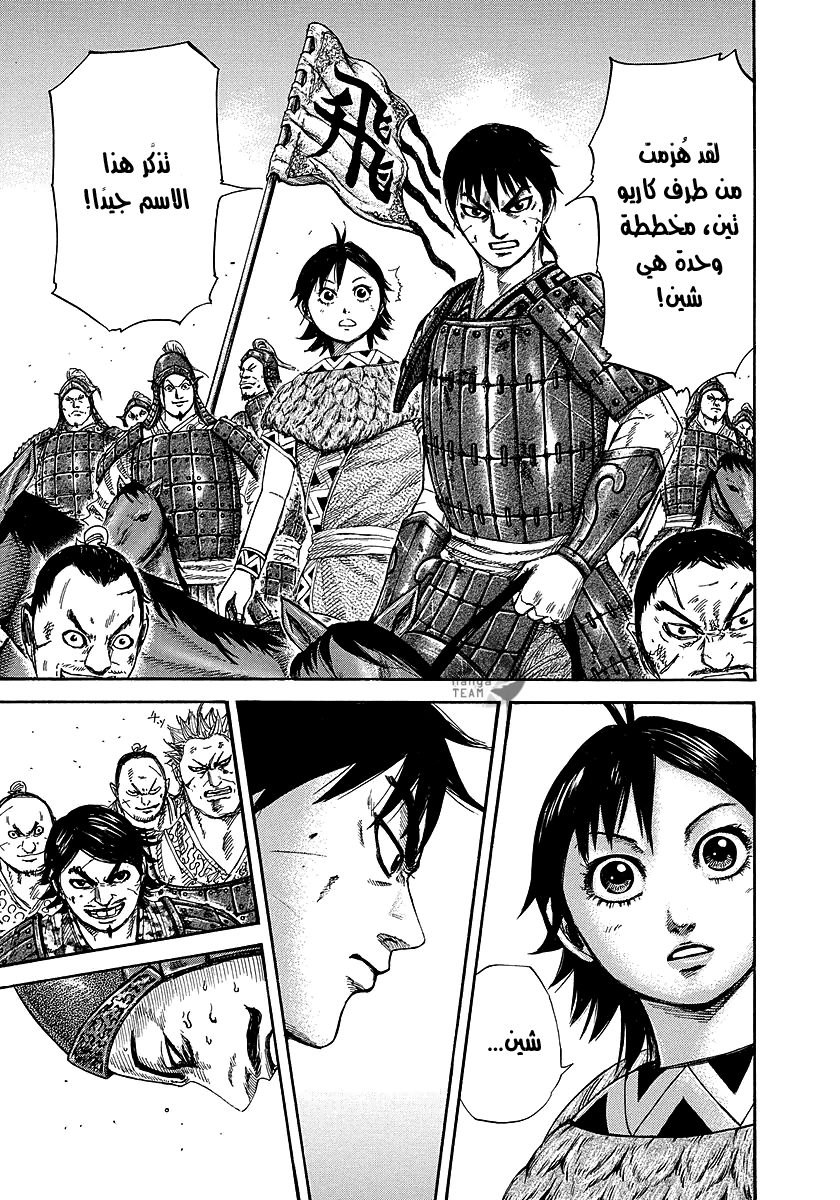 Kingdom: Chapter 249 - Page 8