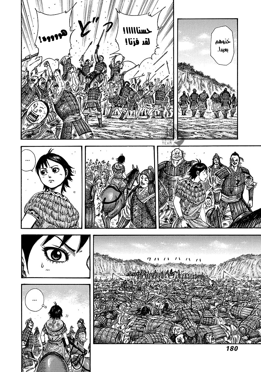 Kingdom: Chapter 249 - Page 9