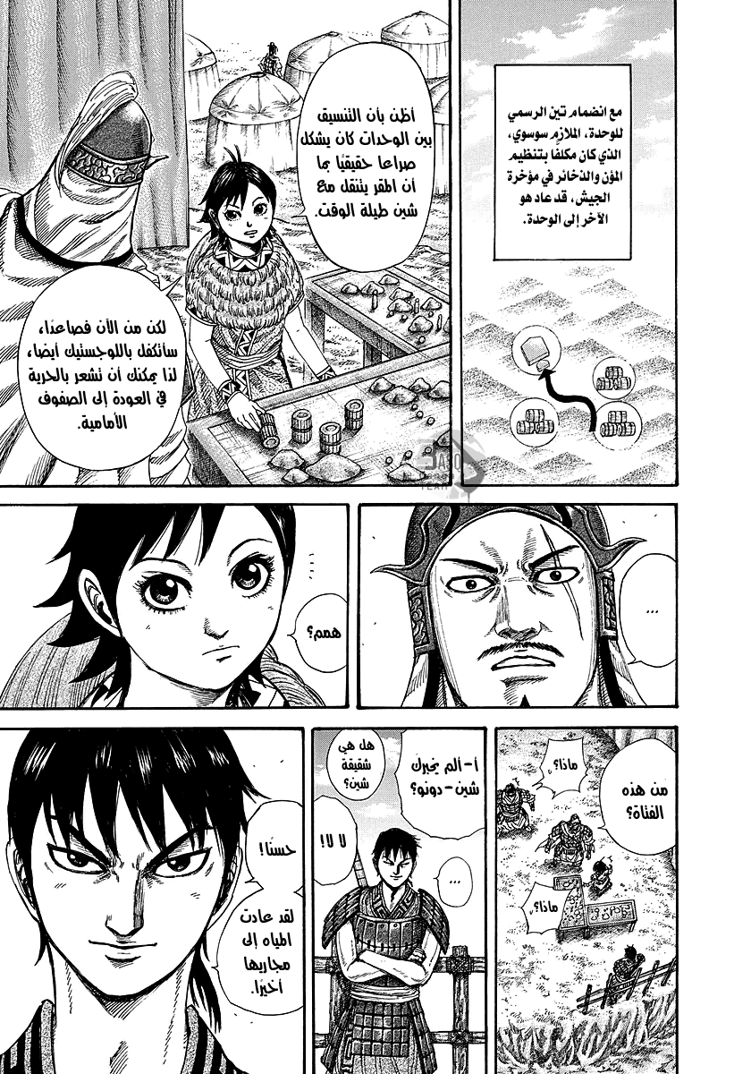 Kingdom: Chapter 249 - Page 10