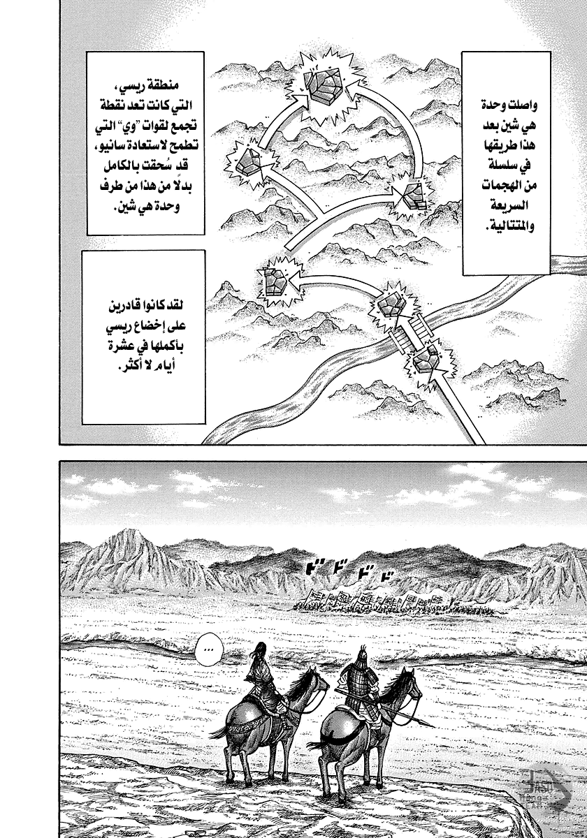 Kingdom: Chapter 249 - Page 11