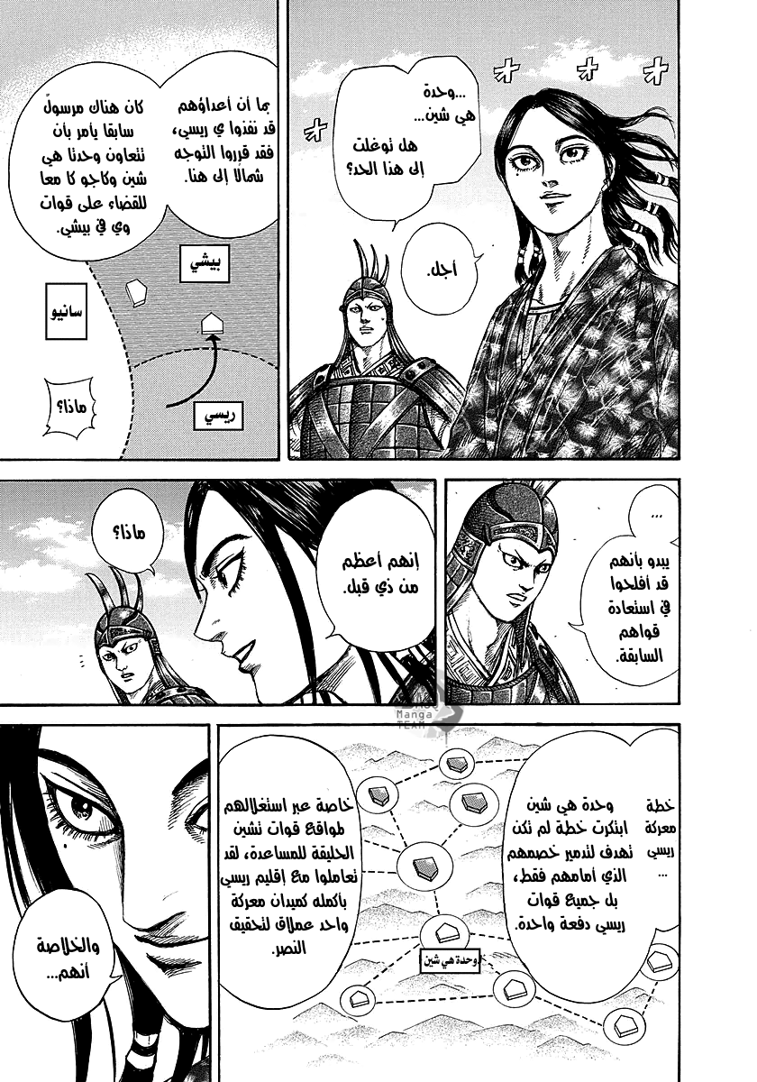 Kingdom: Chapter 249 - Page 12