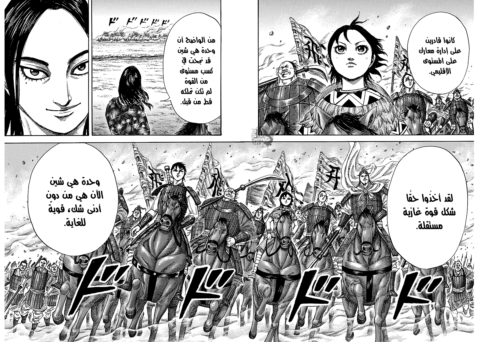 Kingdom: Chapter 249 - Page 13