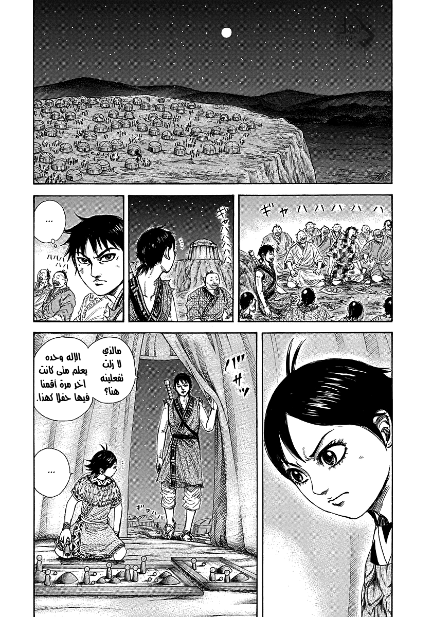 Kingdom: Chapter 249 - Page 14