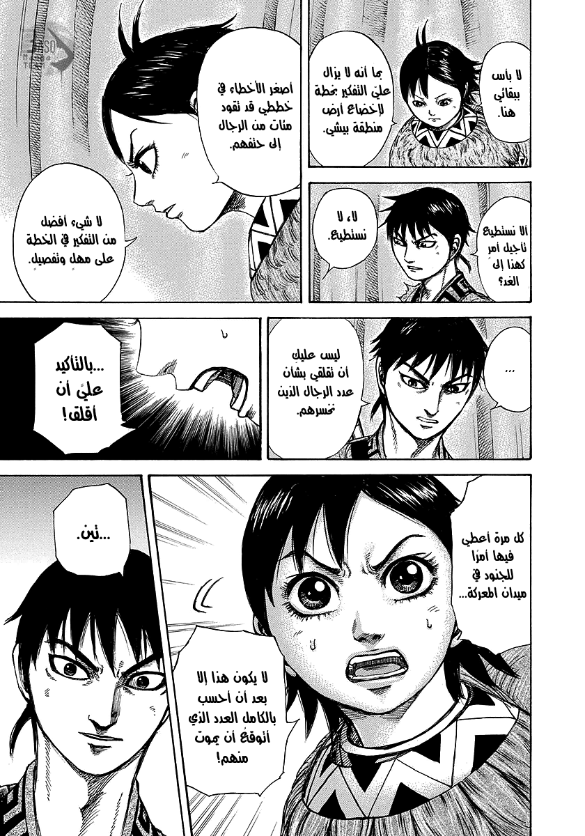 Kingdom: Chapter 249 - Page 15