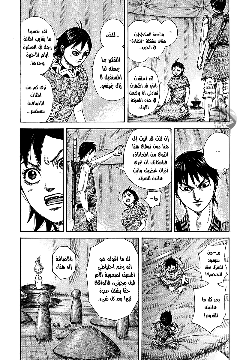 Kingdom: Chapter 249 - Page 16