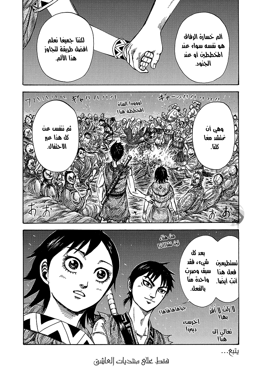 Kingdom: Chapter 249 - Page 18