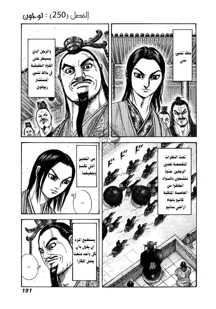 Kingdom: Chapter 250 - Page 2