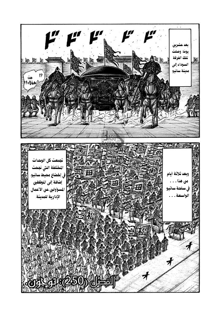 Kingdom: Chapter 250 - Page 3