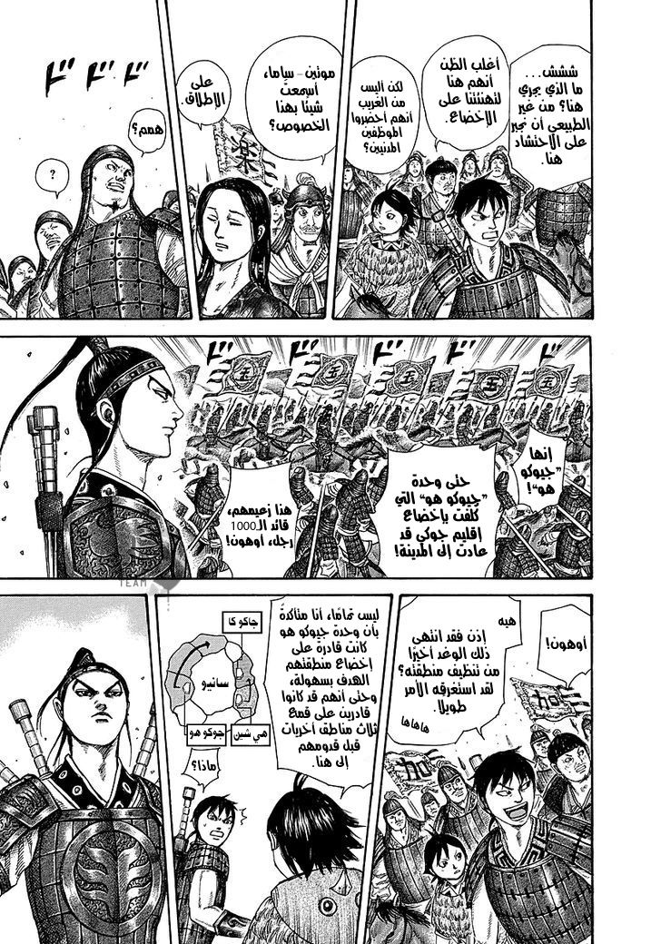 Kingdom: Chapter 250 - Page 4