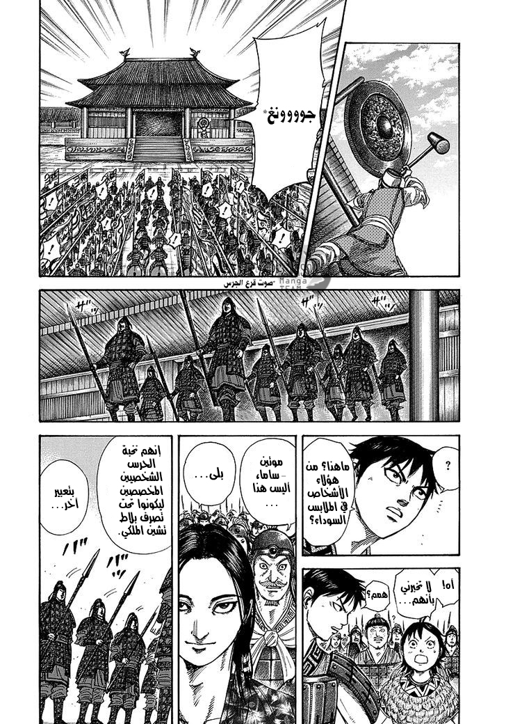 Kingdom: Chapter 250 - Page 5