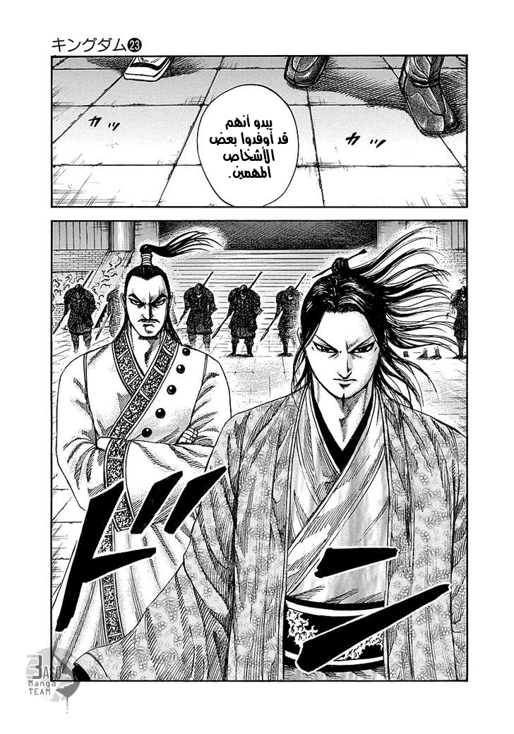 Kingdom: Chapter 250 - Page 6