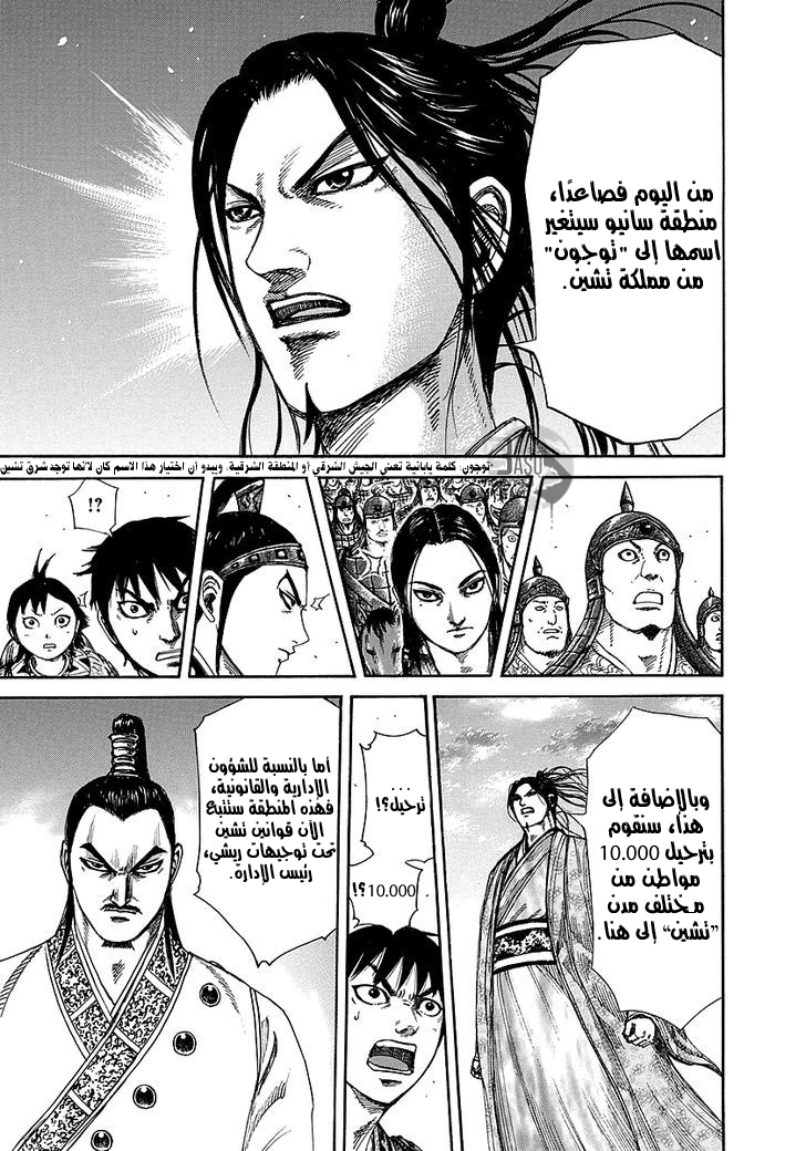 Kingdom: Chapter 250 - Page 8