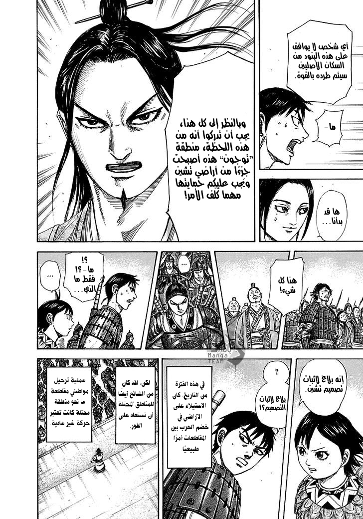 Kingdom: Chapter 250 - Page 9