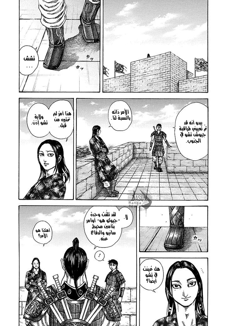 Kingdom: Chapter 250 - Page 11