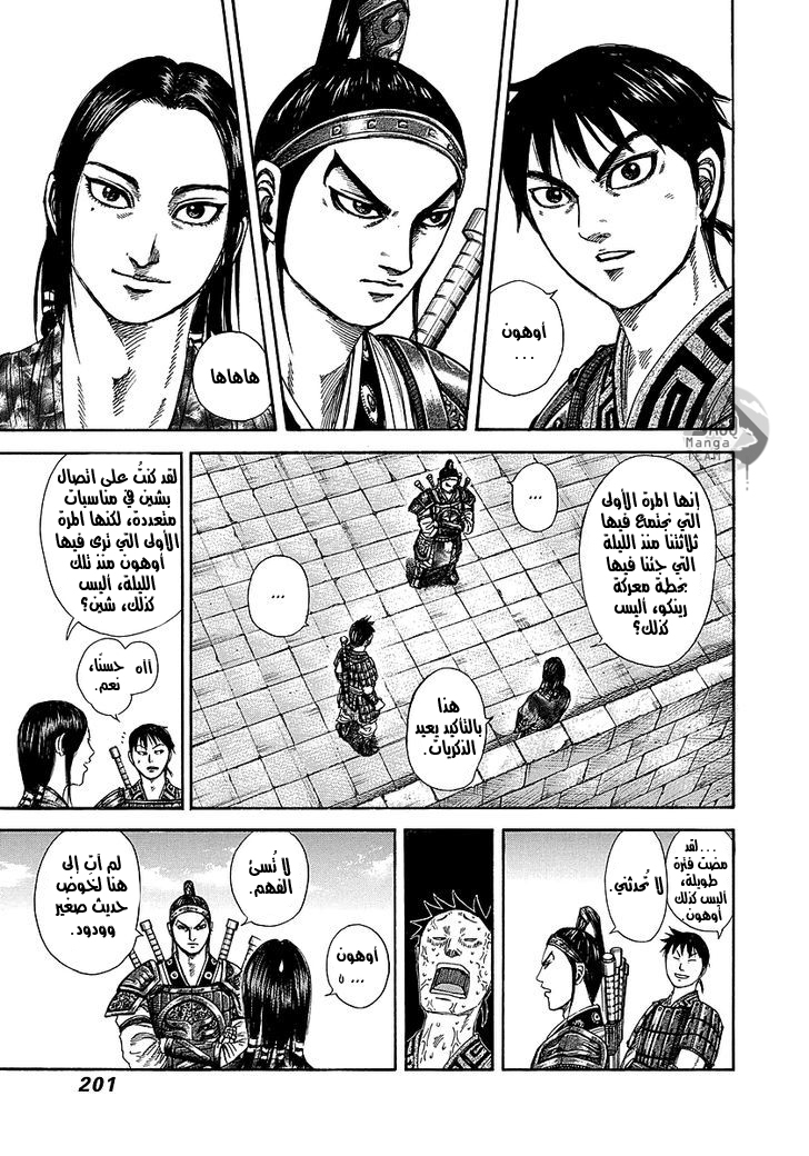 Kingdom: Chapter 250 - Page 12