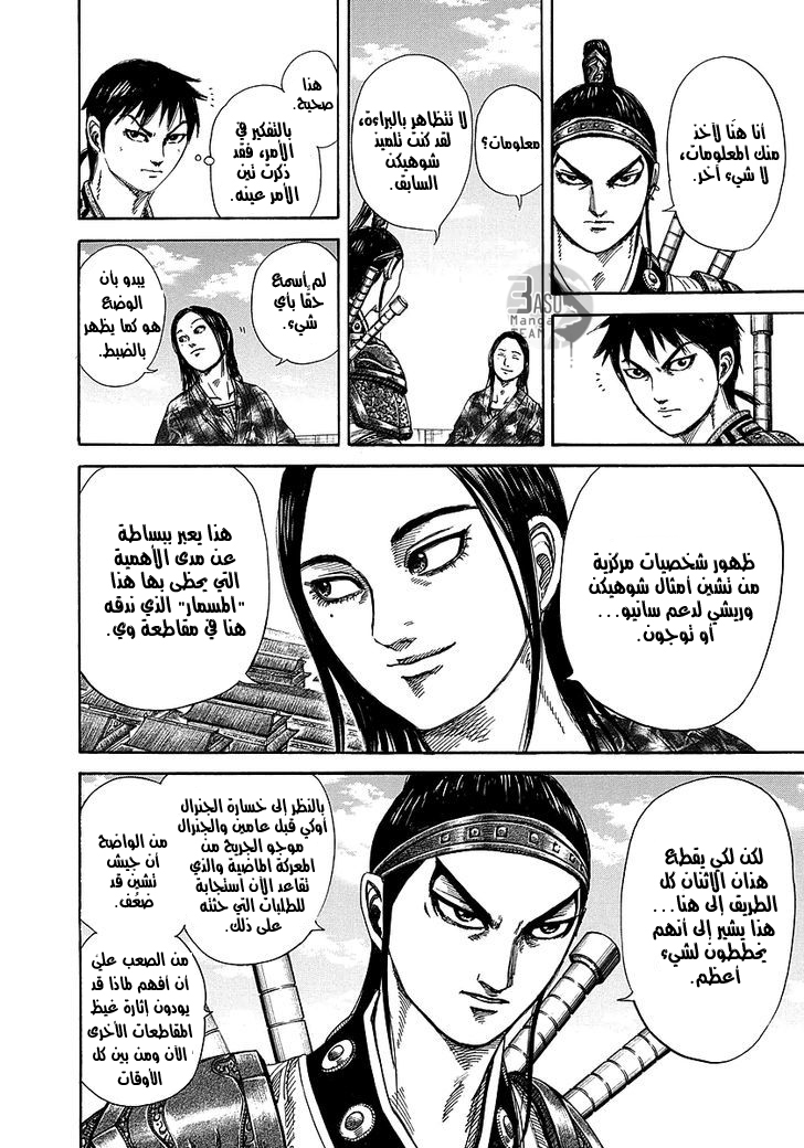 Kingdom: Chapter 250 - Page 13