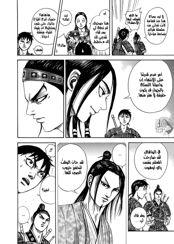 Kingdom: Chapter 250 - Page 15