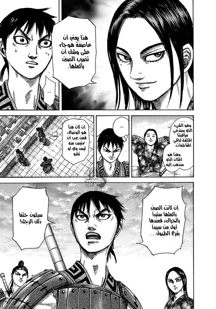 Kingdom: Chapter 250 - Page 16