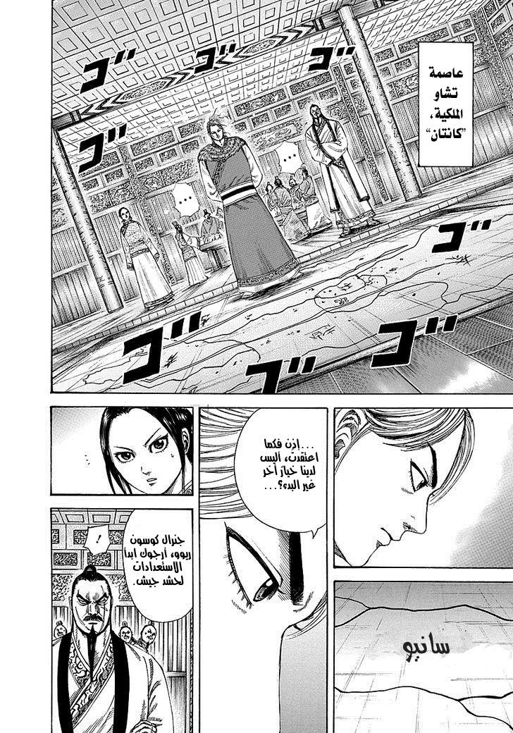 Kingdom: Chapter 250 - Page 17