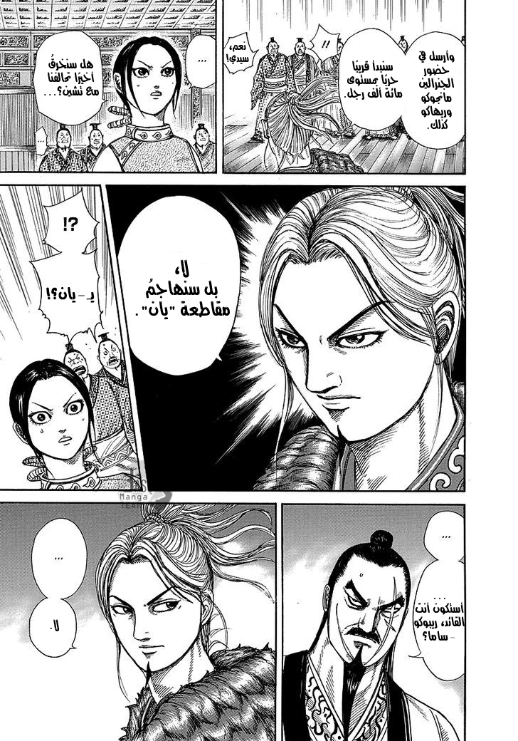 Kingdom: Chapter 250 - Page 18