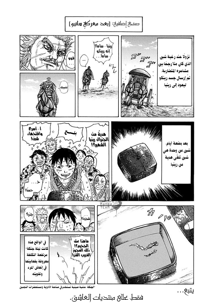 Kingdom: Chapter 250 - Page 20