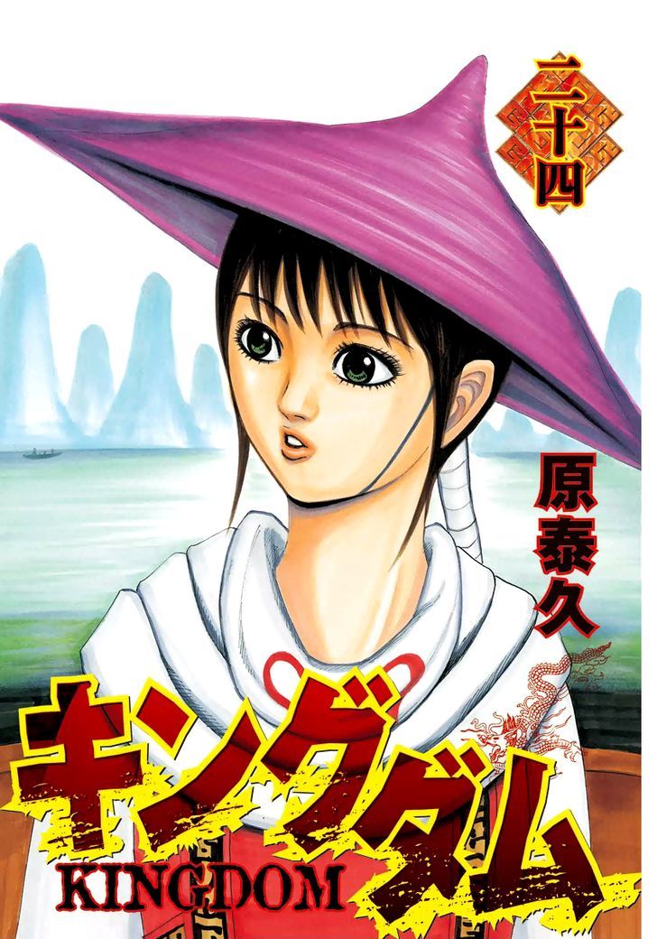 Kingdom: Chapter 251 - Page 3