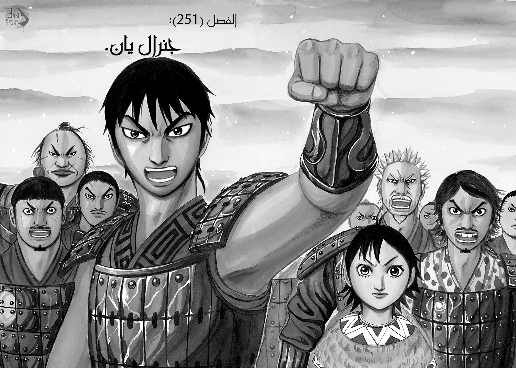 Kingdom: Chapter 251 - Page 5