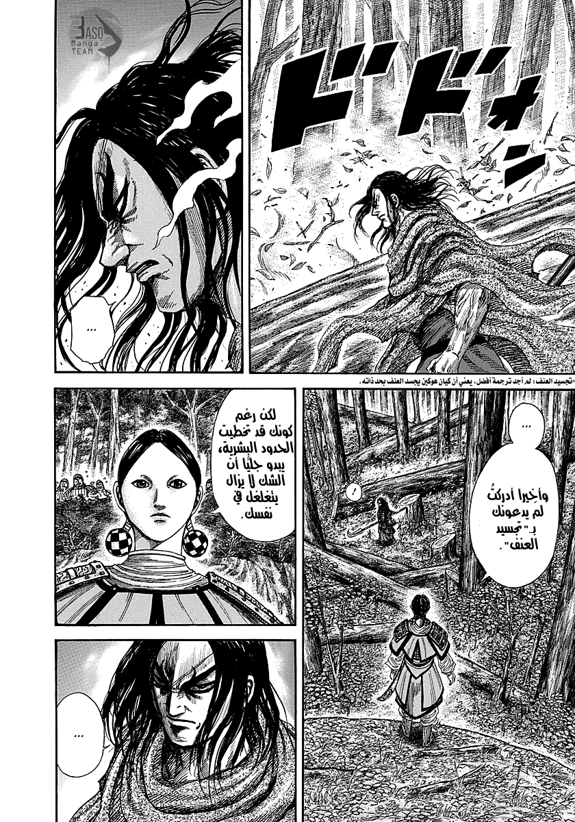 Kingdom: Chapter 251 - Page 8