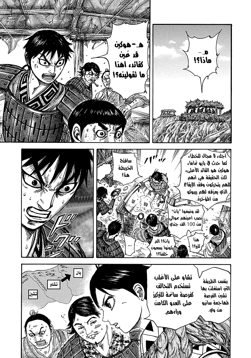 Kingdom: Chapter 251 - Page 11