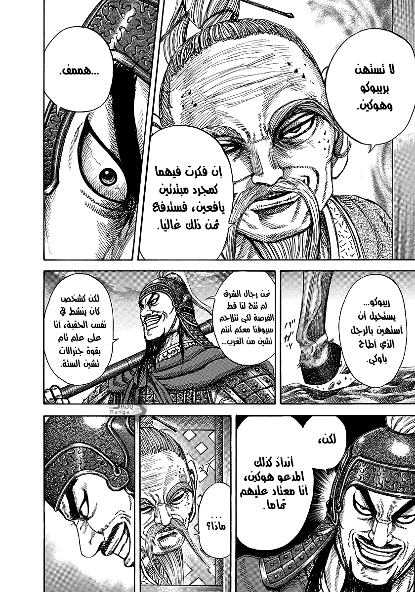 Kingdom: Chapter 251 - Page 16