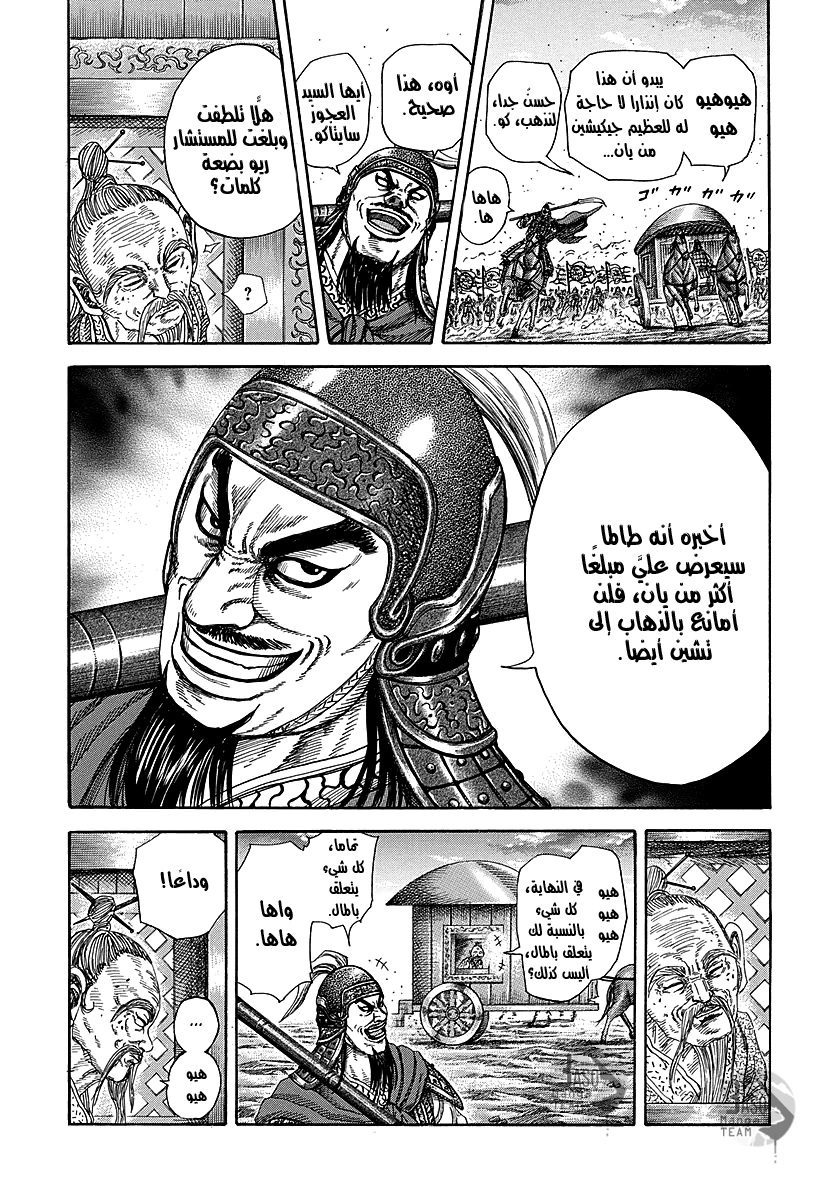 Kingdom: Chapter 251 - Page 18