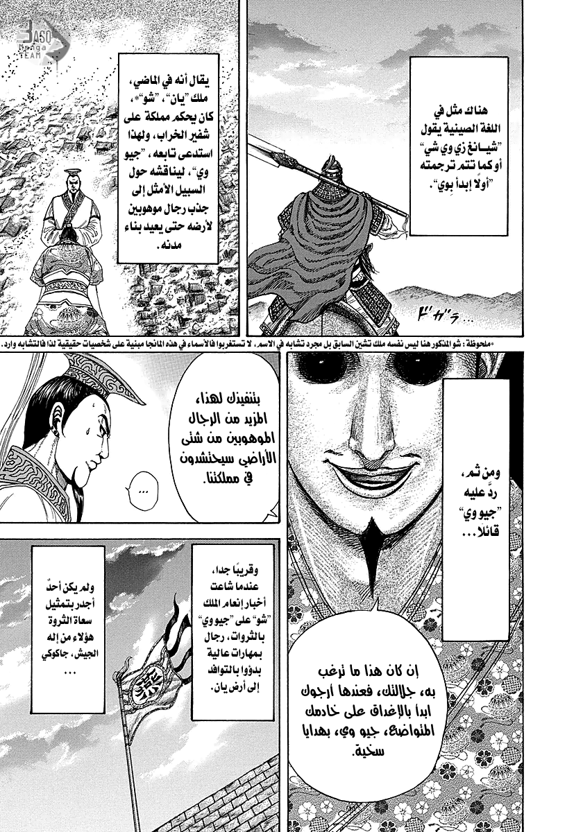 Kingdom: Chapter 251 - Page 19