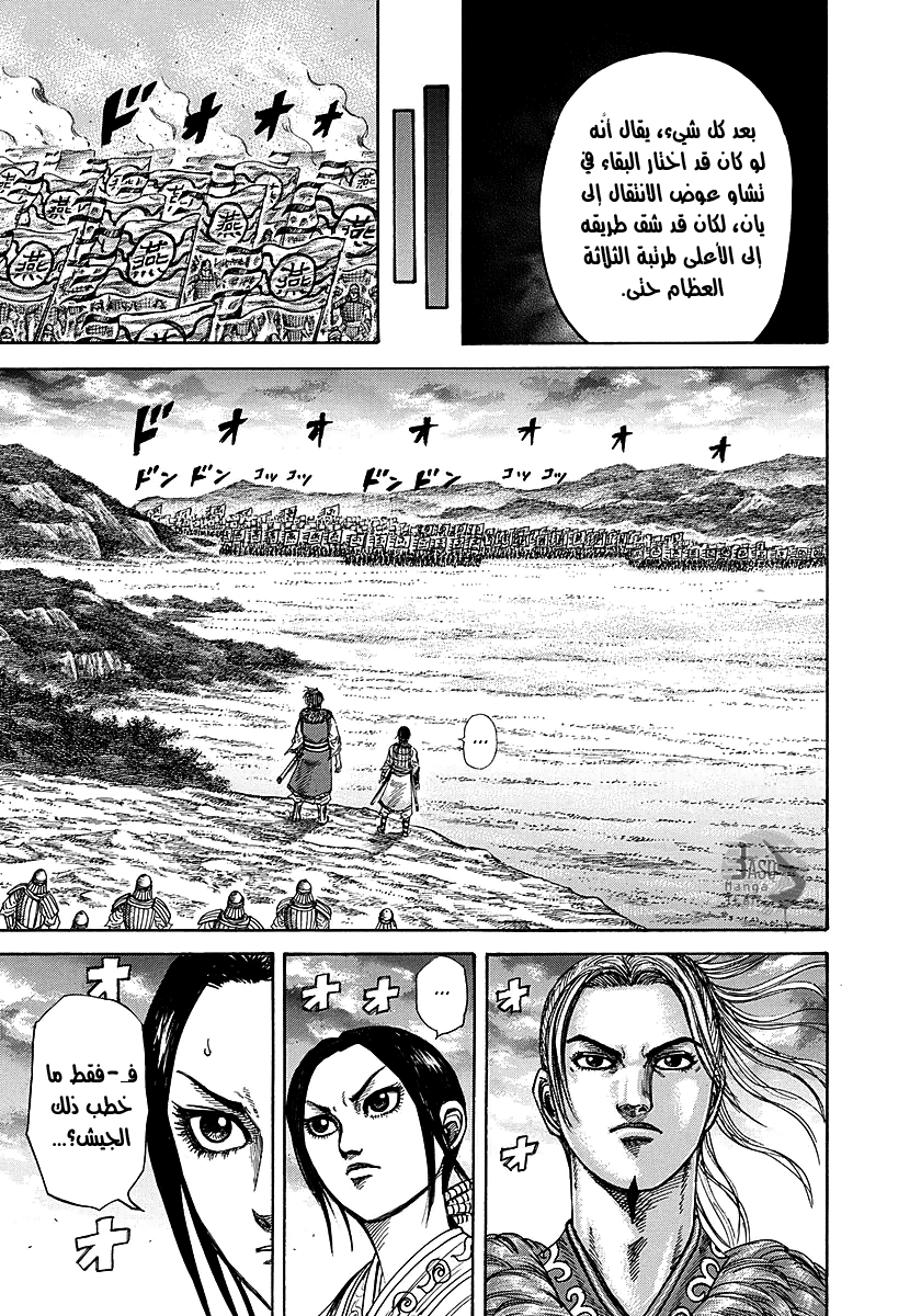 Kingdom: Chapter 251 - Page 21