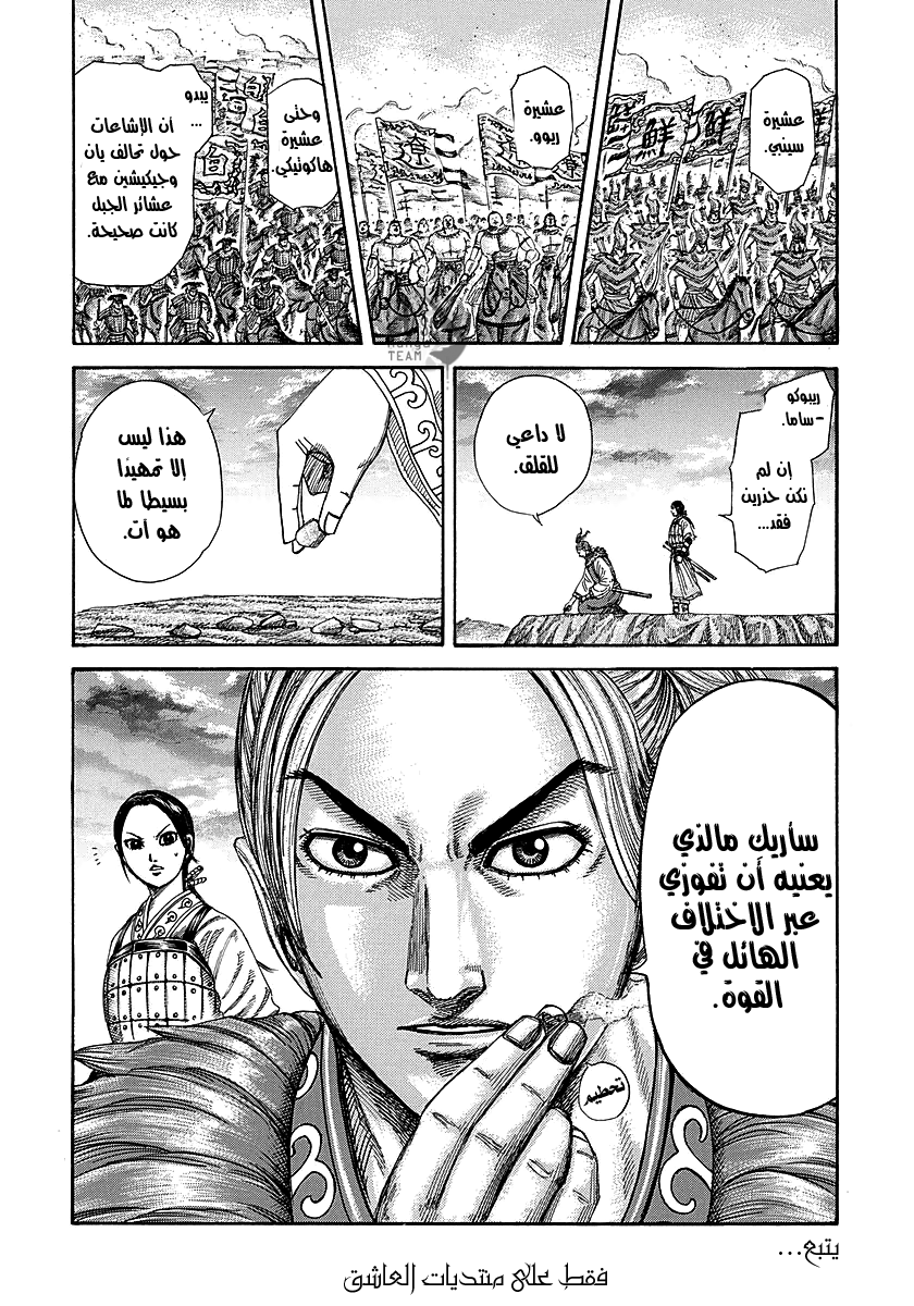 Kingdom: Chapter 251 - Page 22