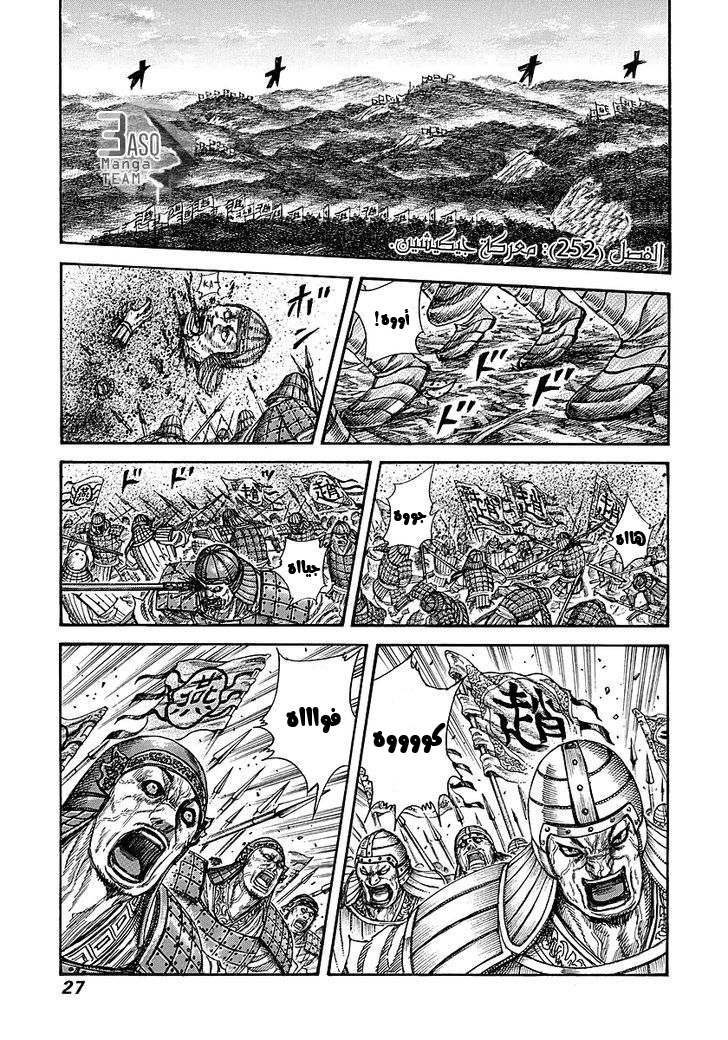 Kingdom: Chapter 252 - Page 2