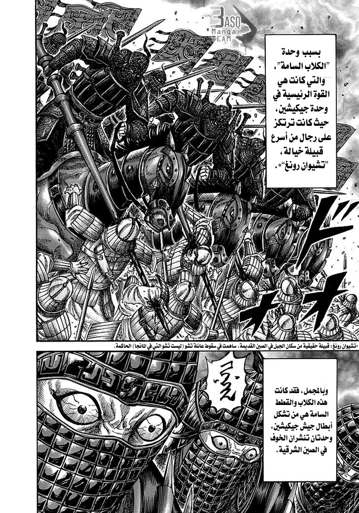 Kingdom: Chapter 252 - Page 17