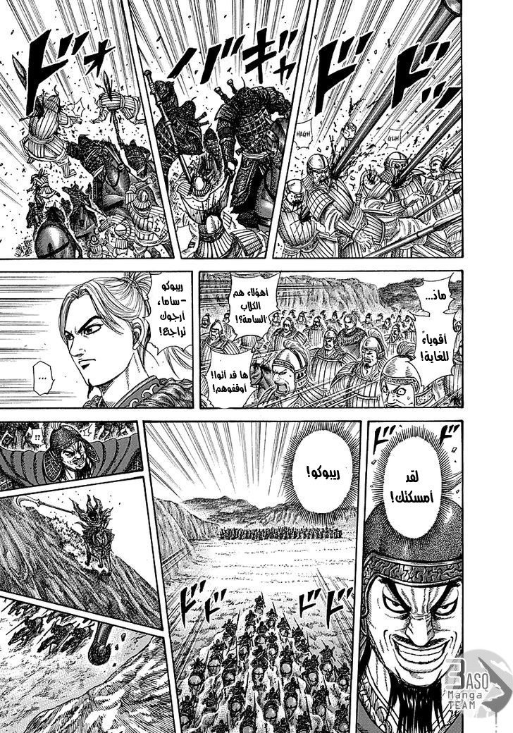 Kingdom: Chapter 252 - Page 18