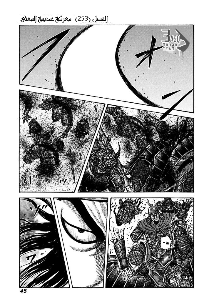 Kingdom: Chapter 253 - Page 2