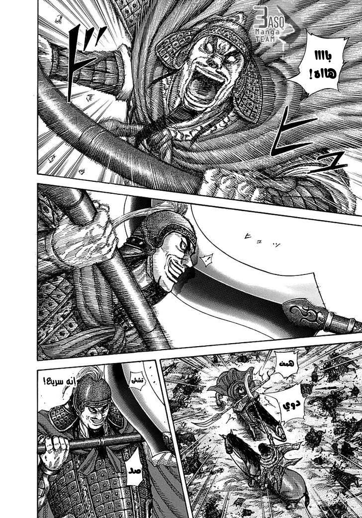 Kingdom: Chapter 253 - Page 8