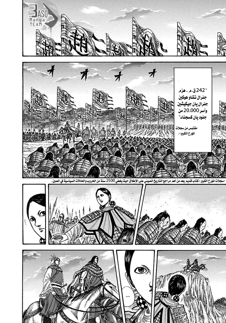 Kingdom: Chapter 253 - Page 11