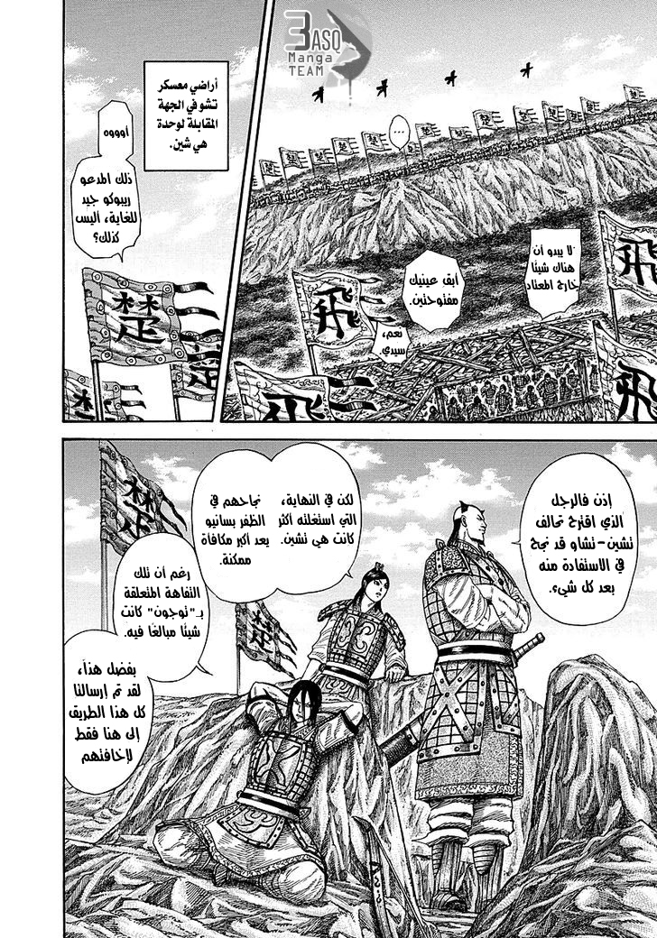 Kingdom: Chapter 253 - Page 15