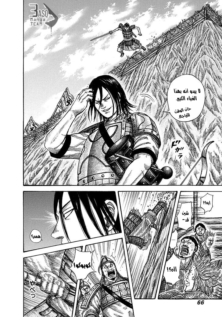 Kingdom: Chapter 254 - Page 5