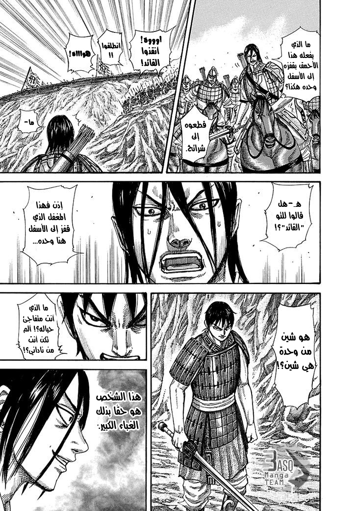 Kingdom: Chapter 254 - Page 8