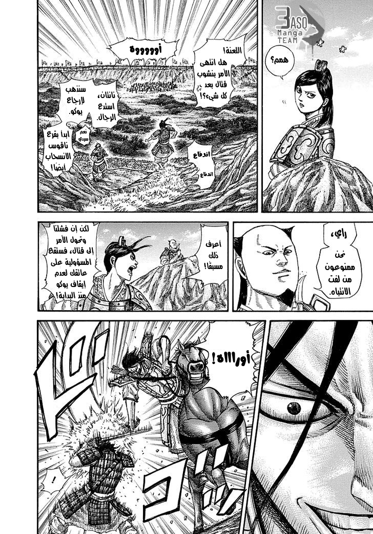 Kingdom: Chapter 254 - Page 9