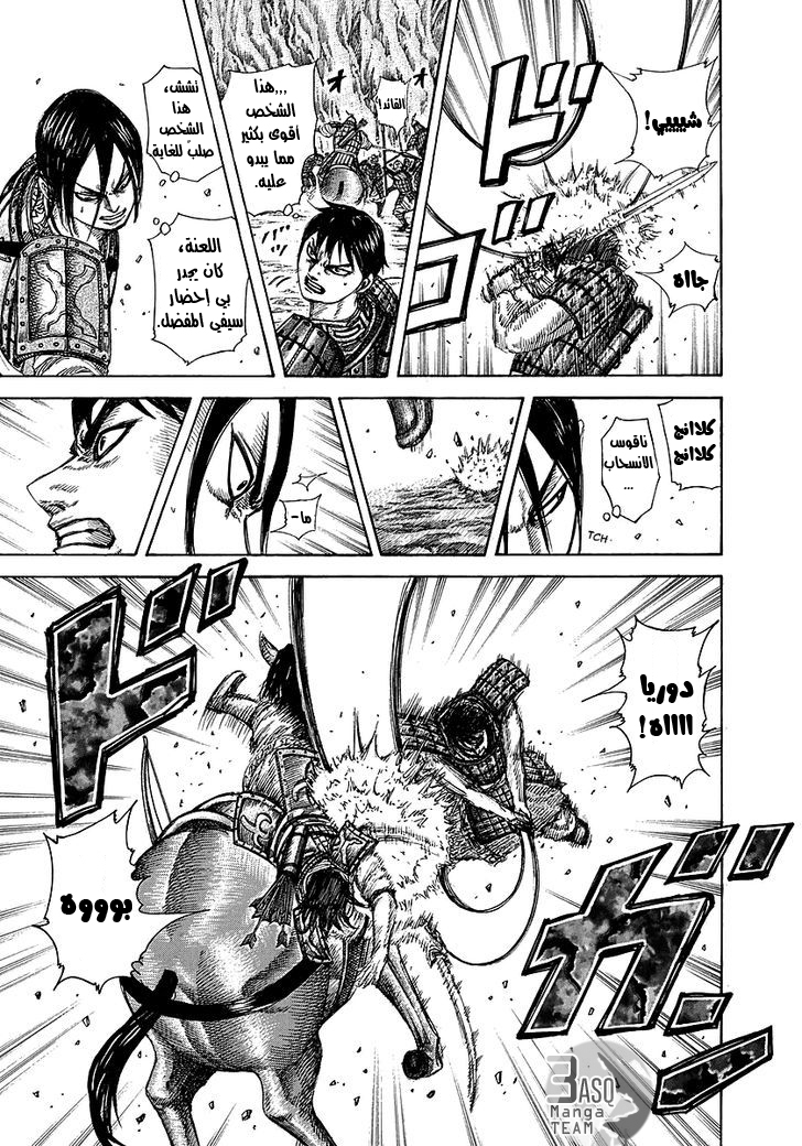 Kingdom: Chapter 254 - Page 10