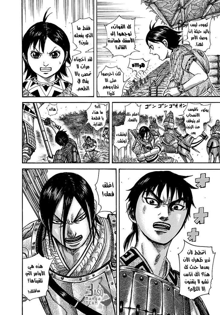 Kingdom: Chapter 254 - Page 11